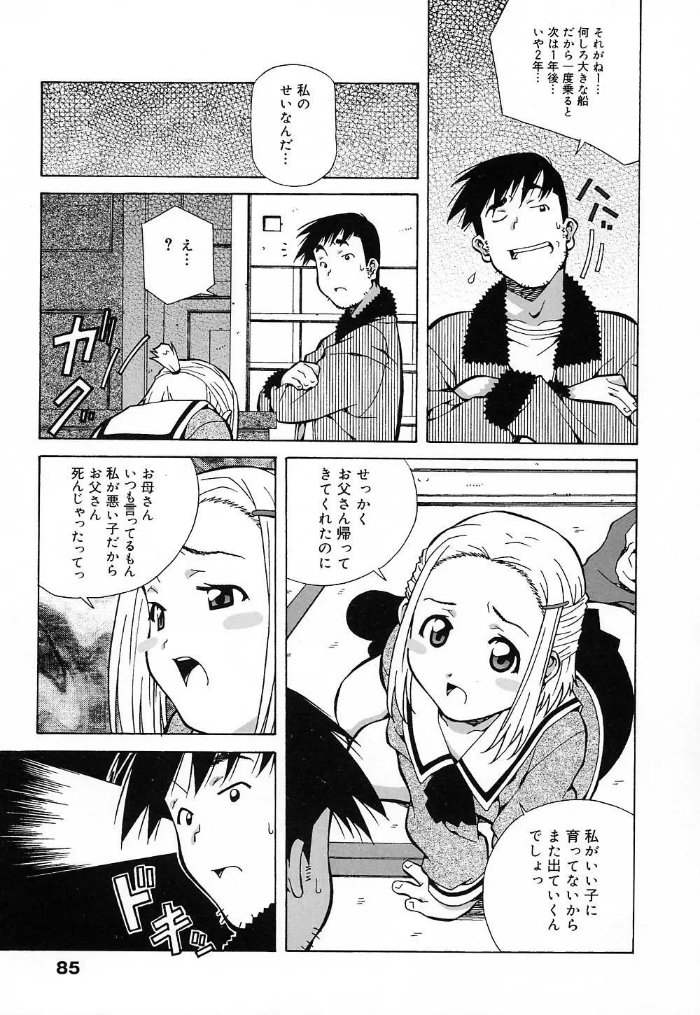 天使やってますっ! Page.84