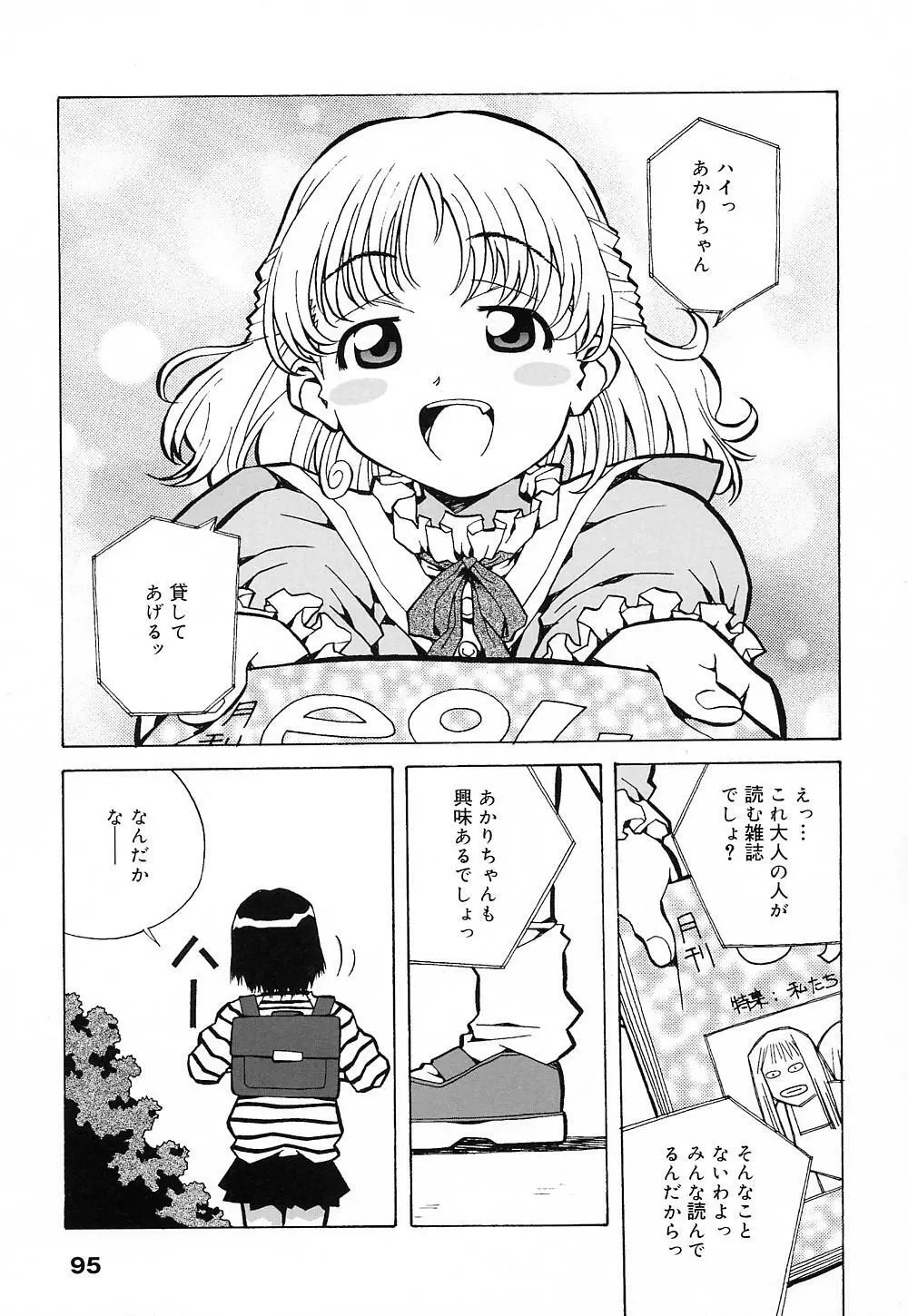 天使やってますっ! Page.94