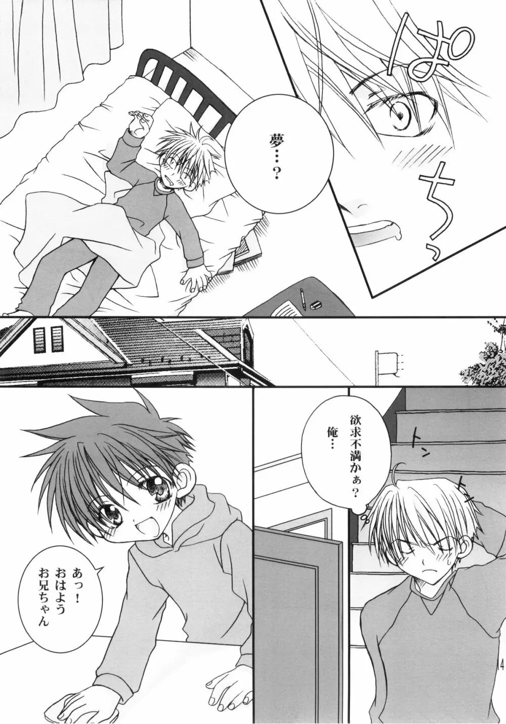 一平ちゃんといっしょ！ Page.11