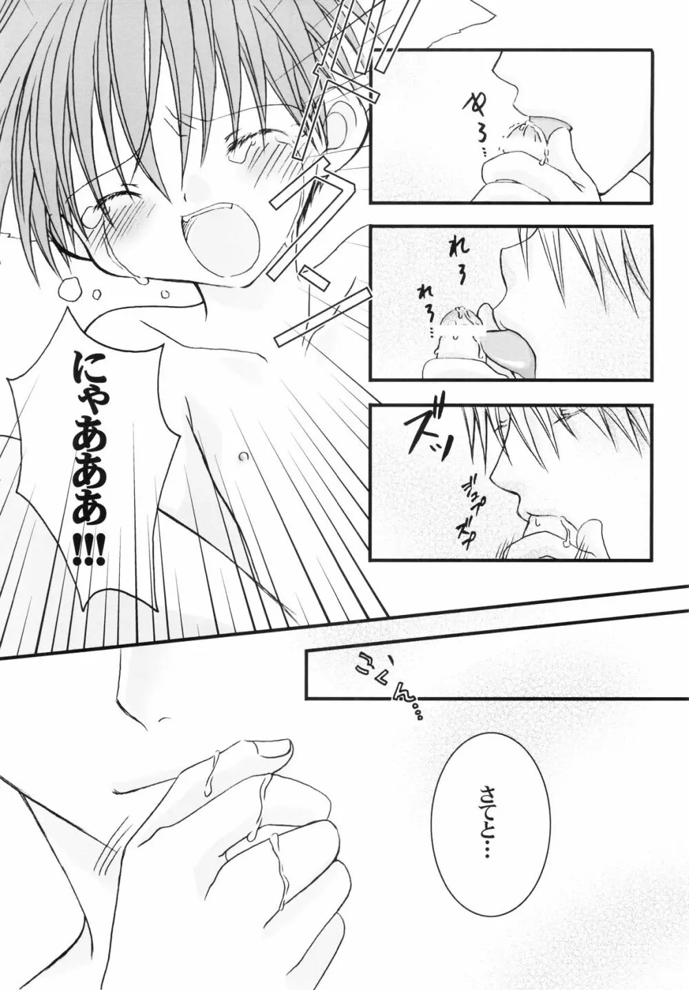 一平ちゃんといっしょ！ Page.20