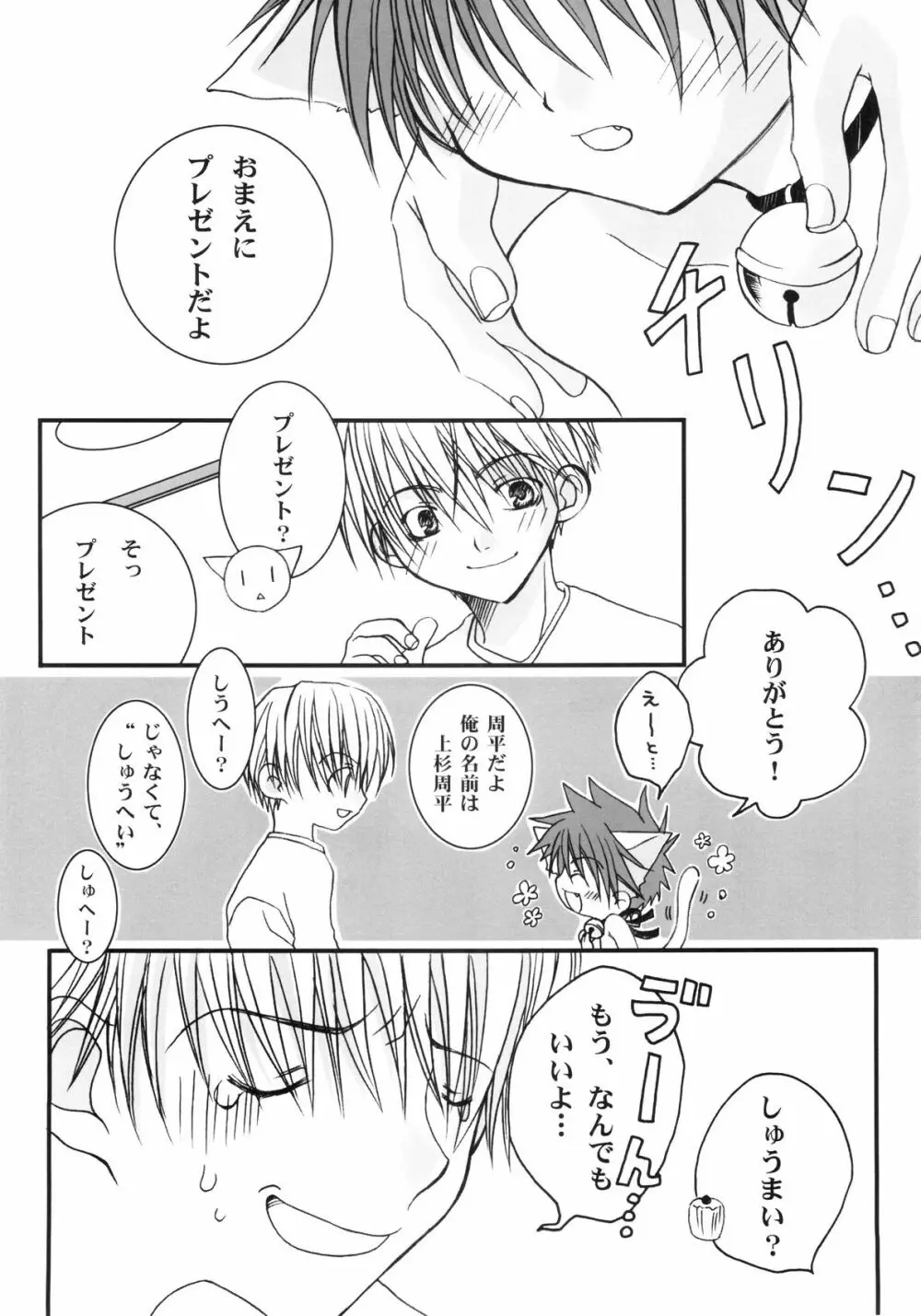 一平ちゃんといっしょ！ Page.6