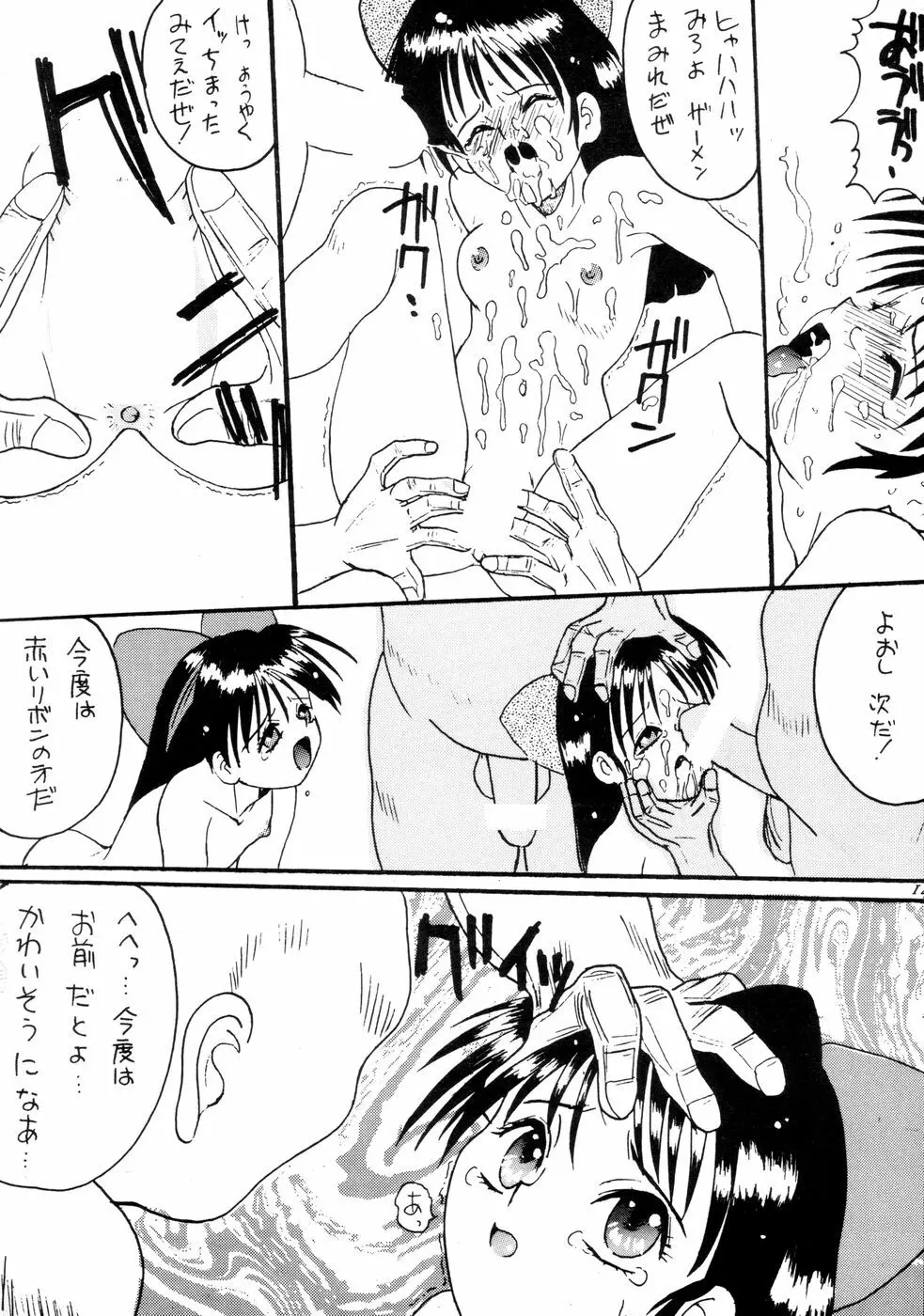 真・待ち侍 Page.14