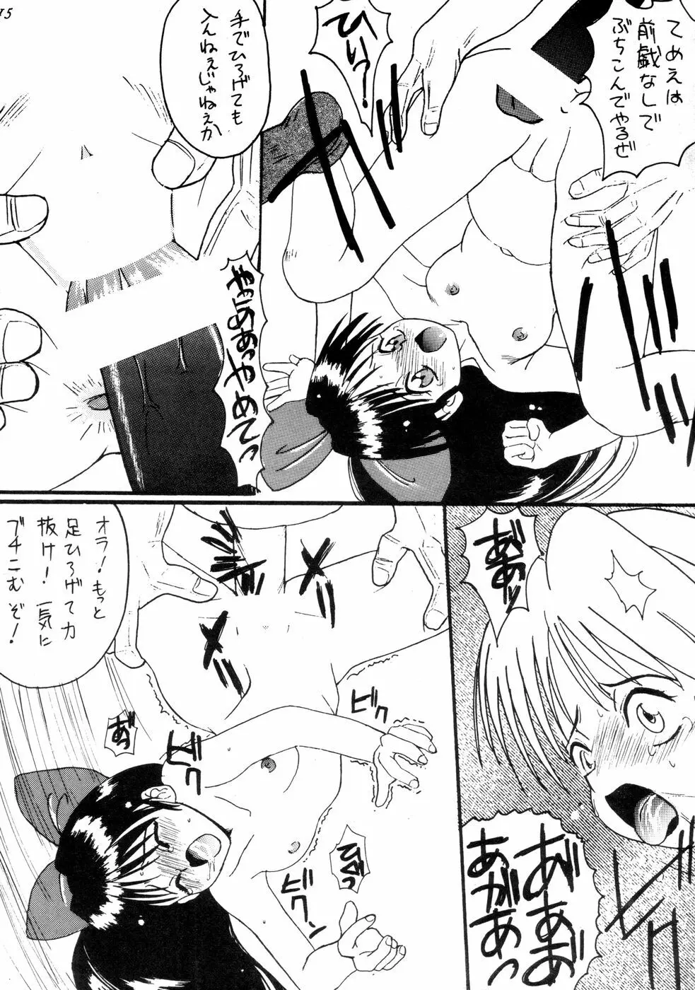 真・待ち侍 Page.15