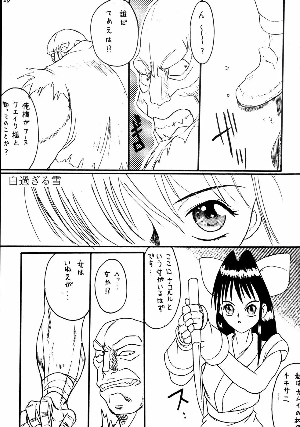 真・待ち侍 Page.29