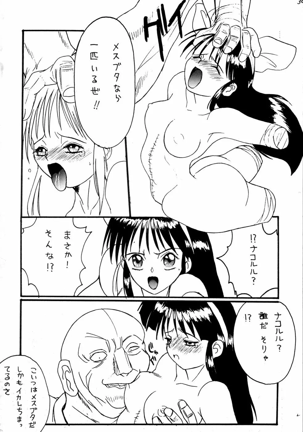 真・待ち侍 Page.30