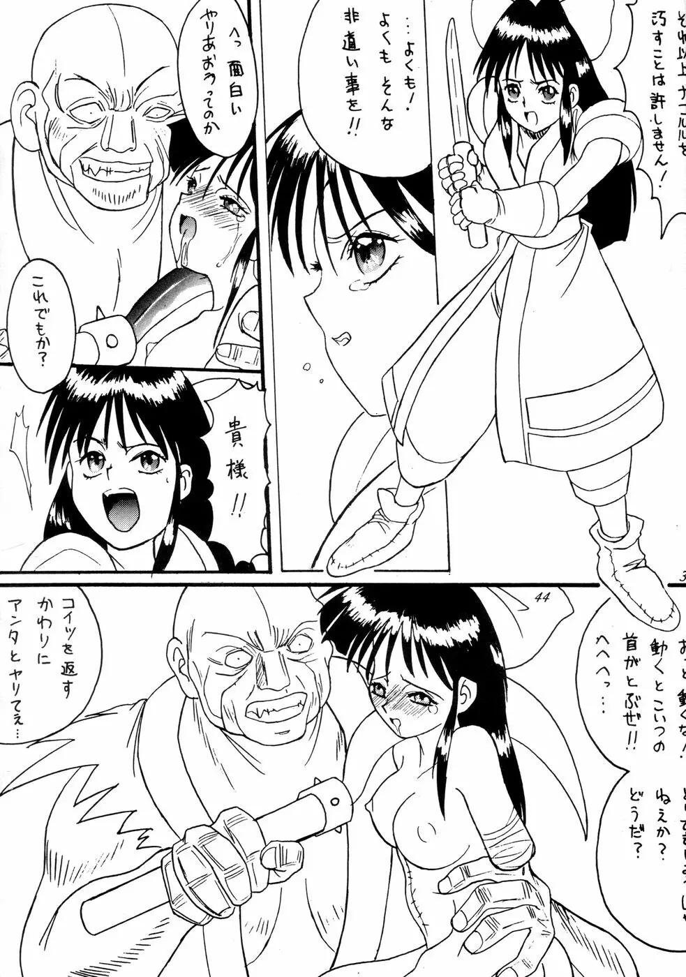 真・待ち侍 Page.32