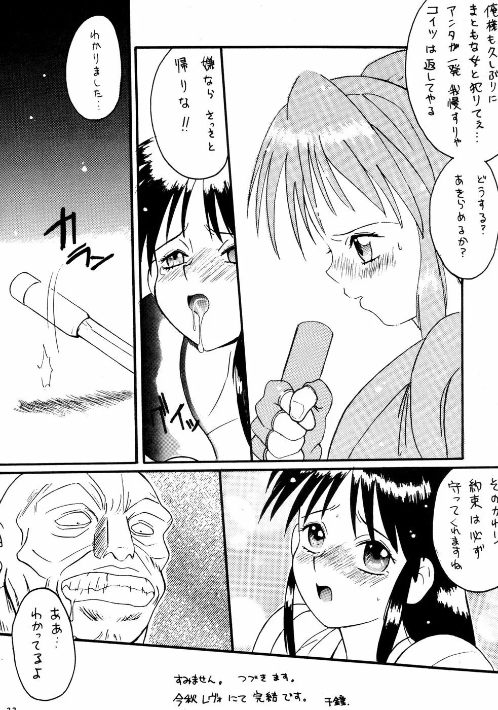 真・待ち侍 Page.33