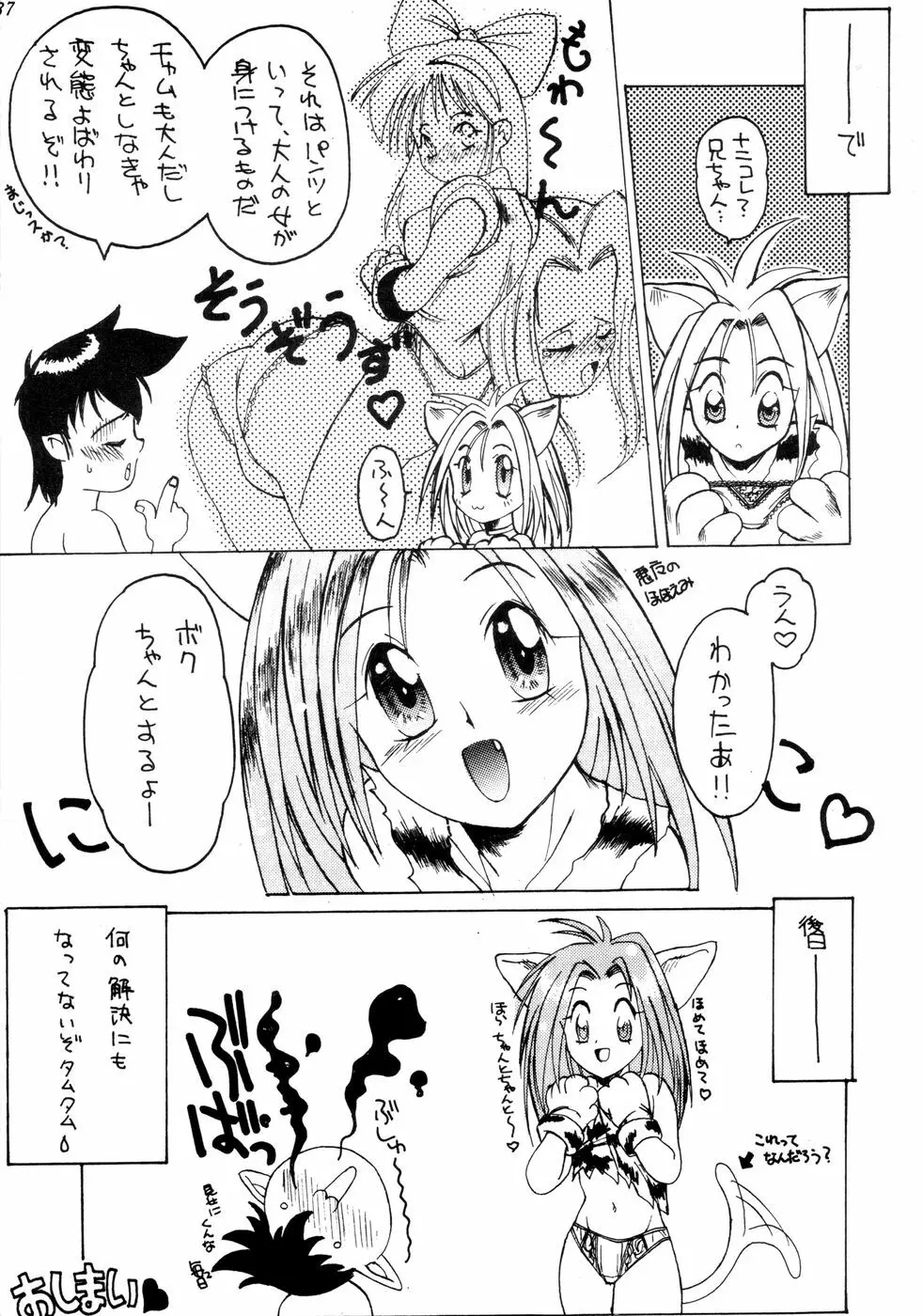 真・待ち侍 Page.37