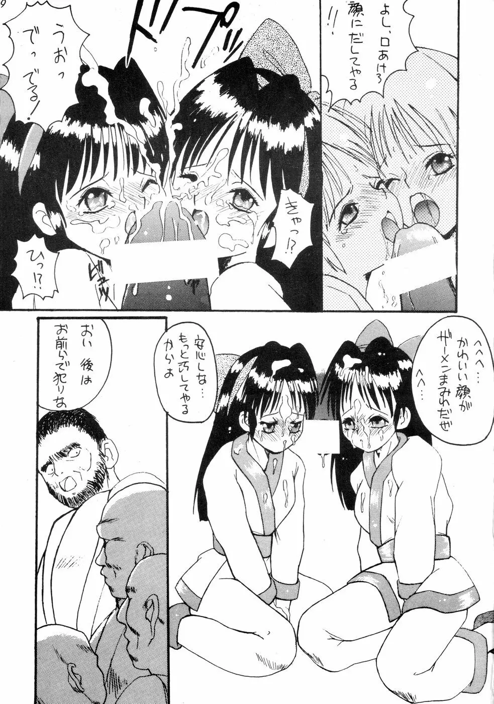真・待ち侍 Page.9