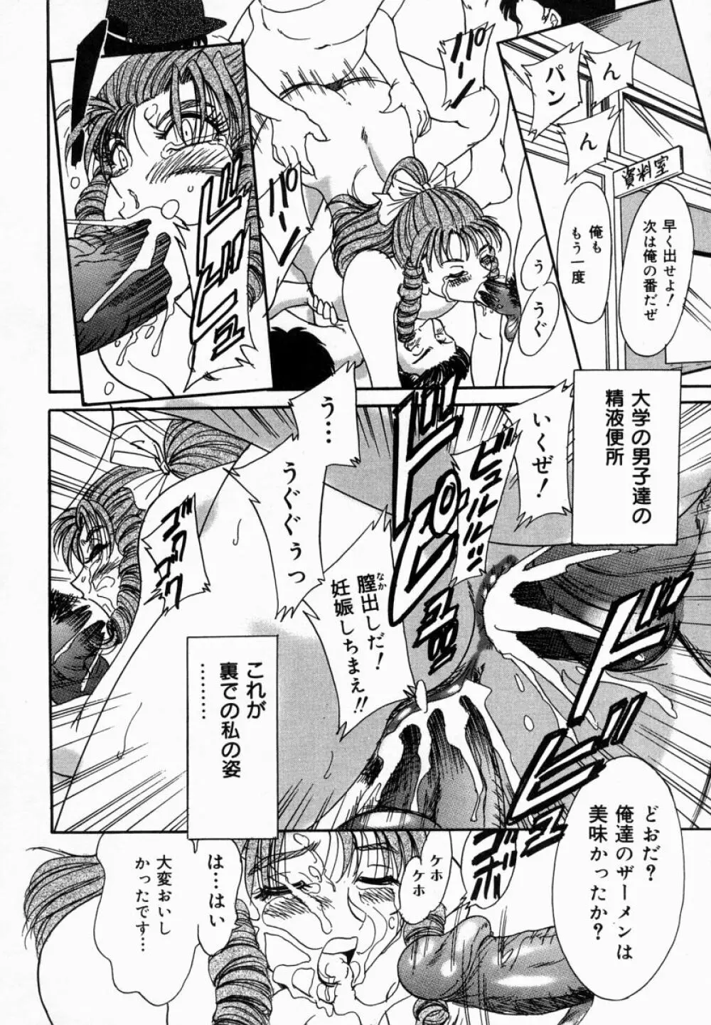 おねーさん淫乱教室 Page.136