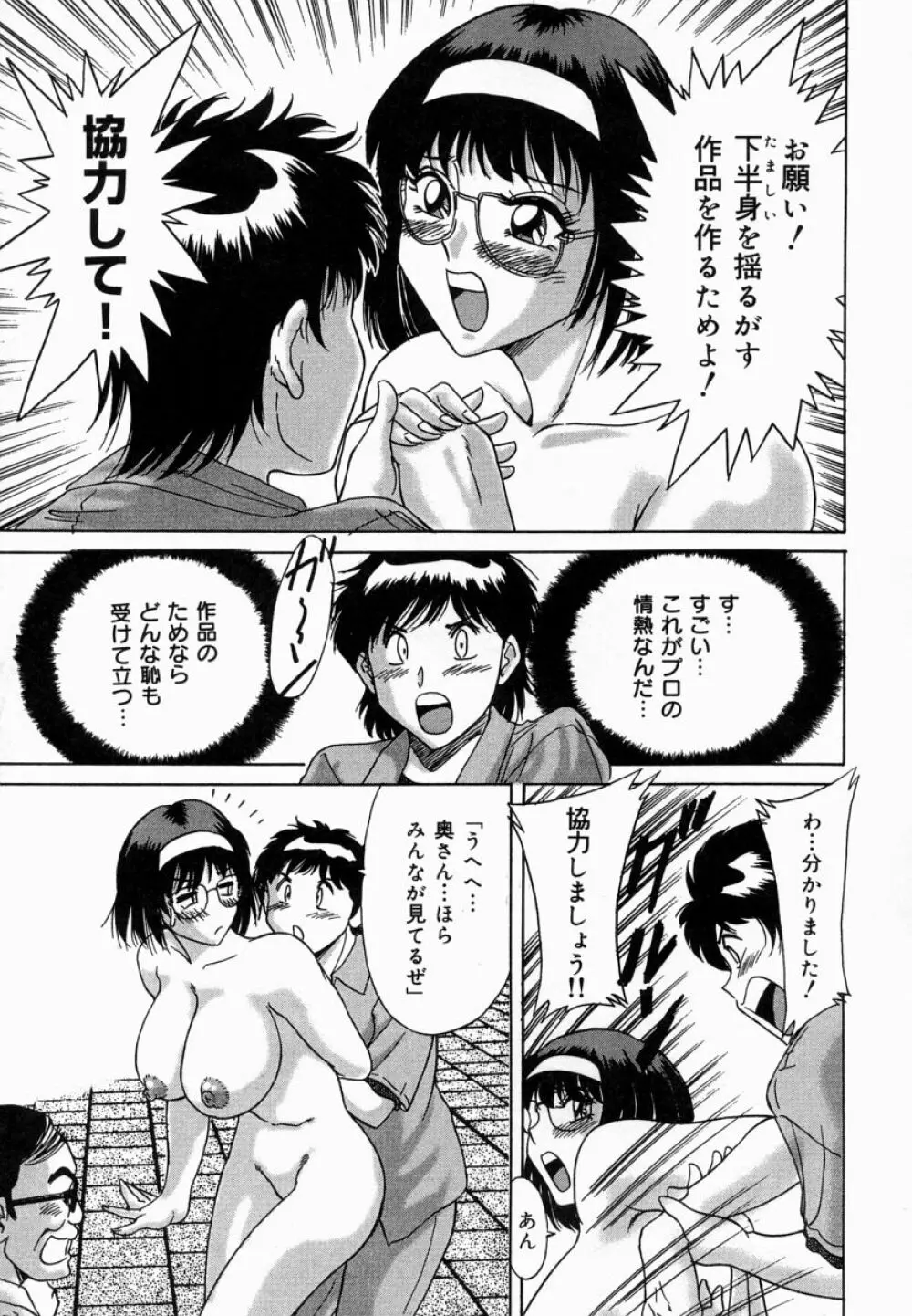 おねーさん淫乱教室 Page.53