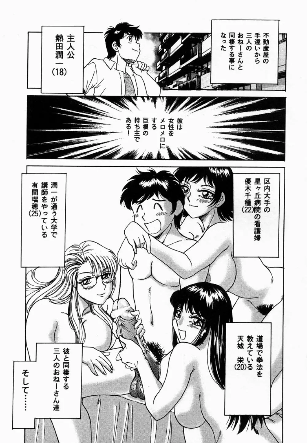 おねーさん淫乱教室 Page.7