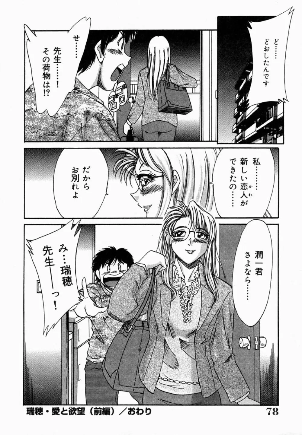 おねーさん淫乱教室 Page.80