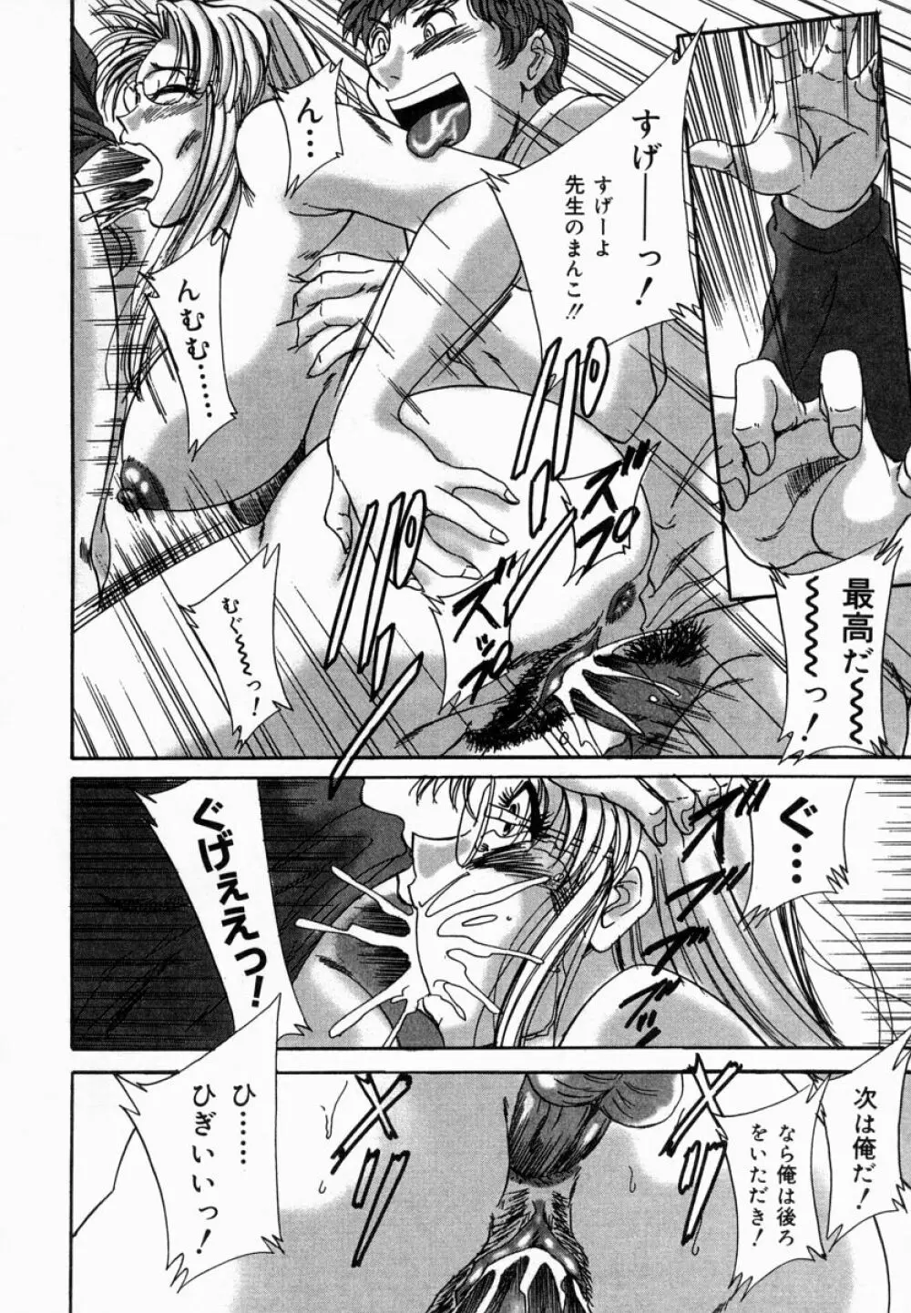 おねーさん淫乱教室 Page.96