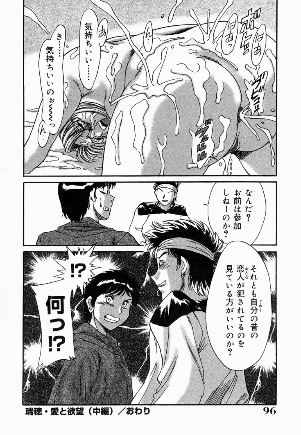 おねーさん淫乱教室 Page.98