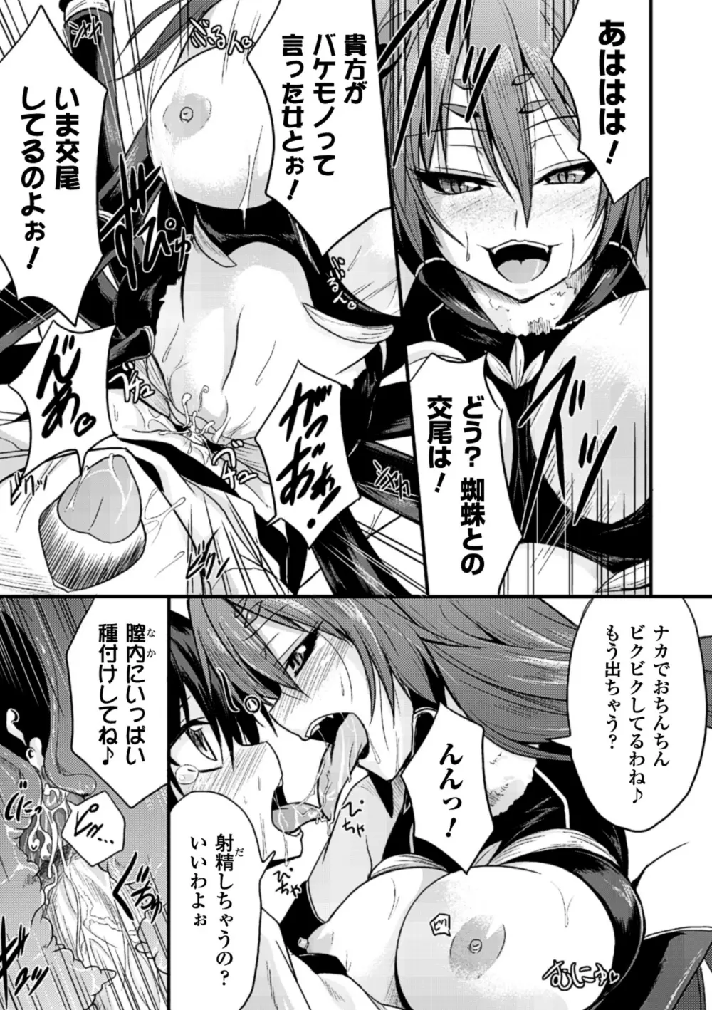 別冊コミックアンリアル モンスター娘パラダイス Vol.4 Page.60