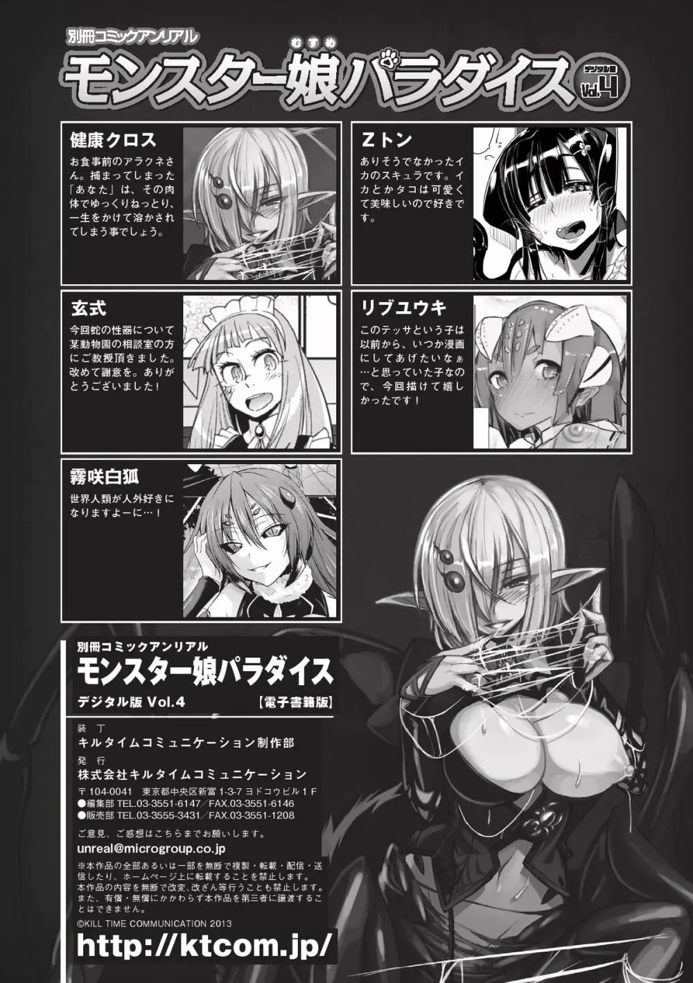 別冊コミックアンリアル モンスター娘パラダイス Vol.4 Page.75