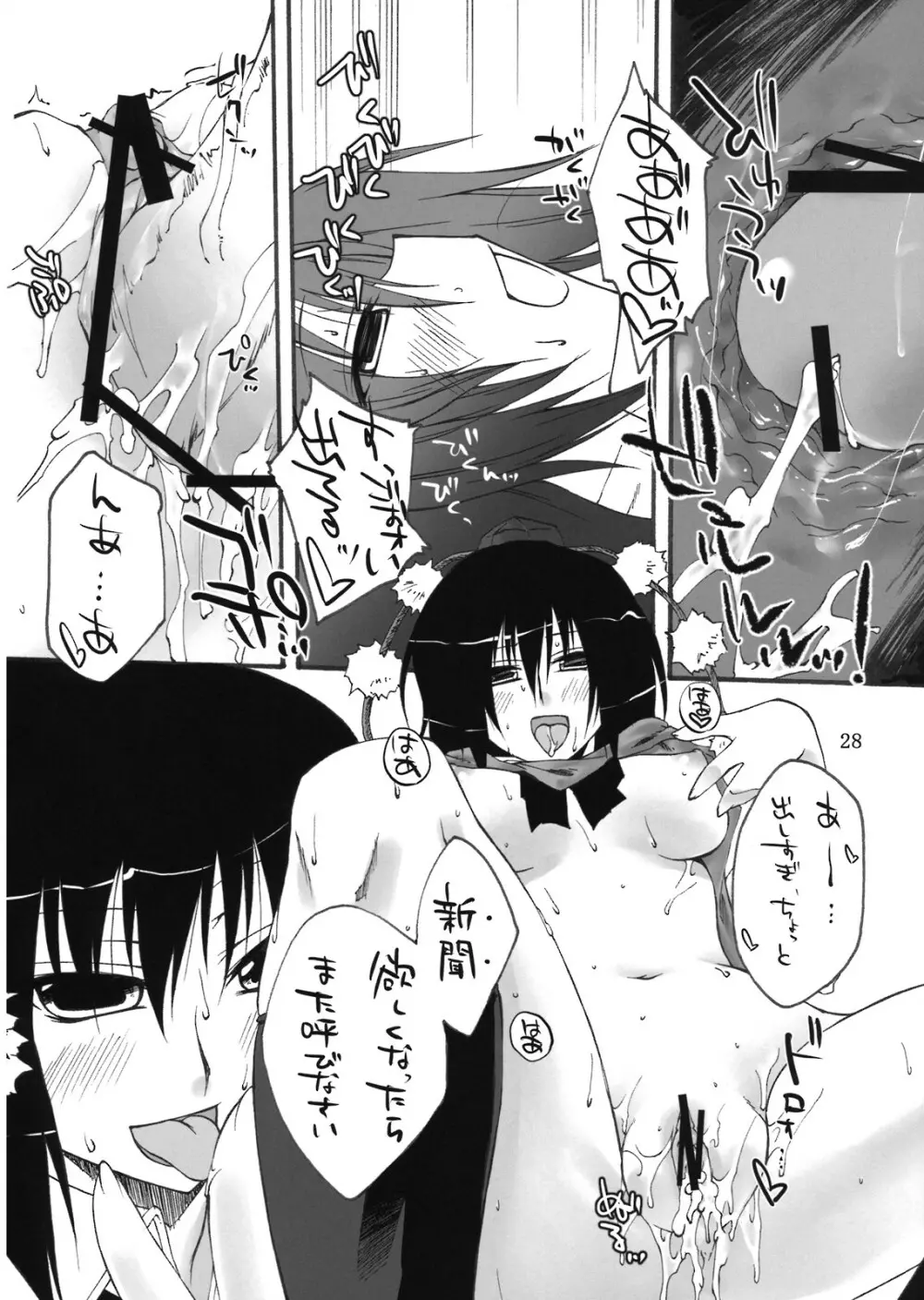 天狗の観察日記 Page.28