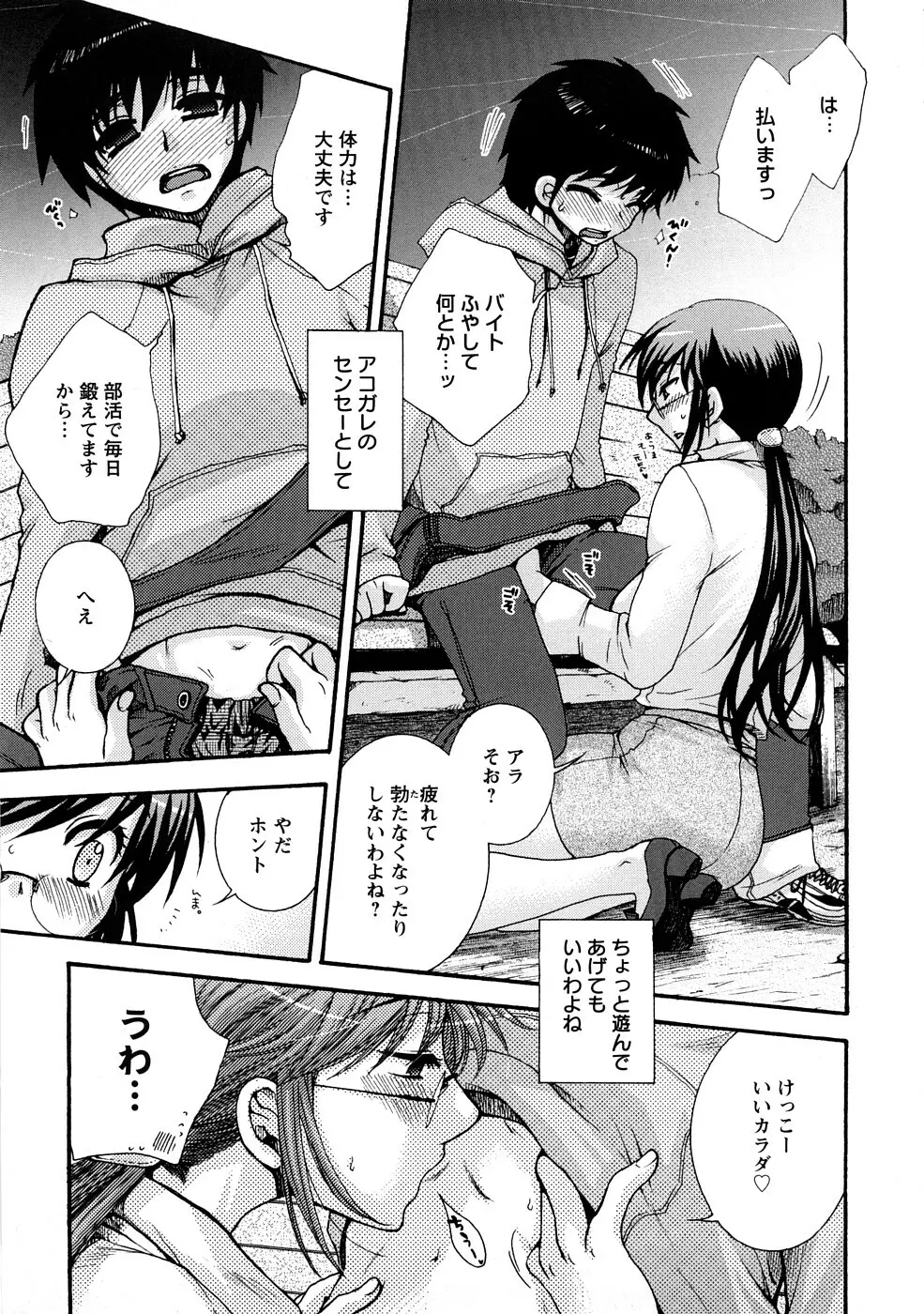 センセイとイイコトしよっか Page.11