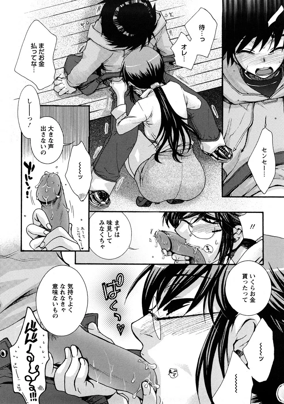 センセイとイイコトしよっか Page.12