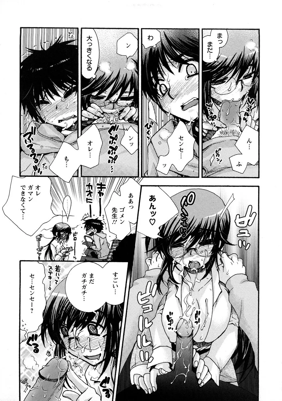 センセイとイイコトしよっか Page.13