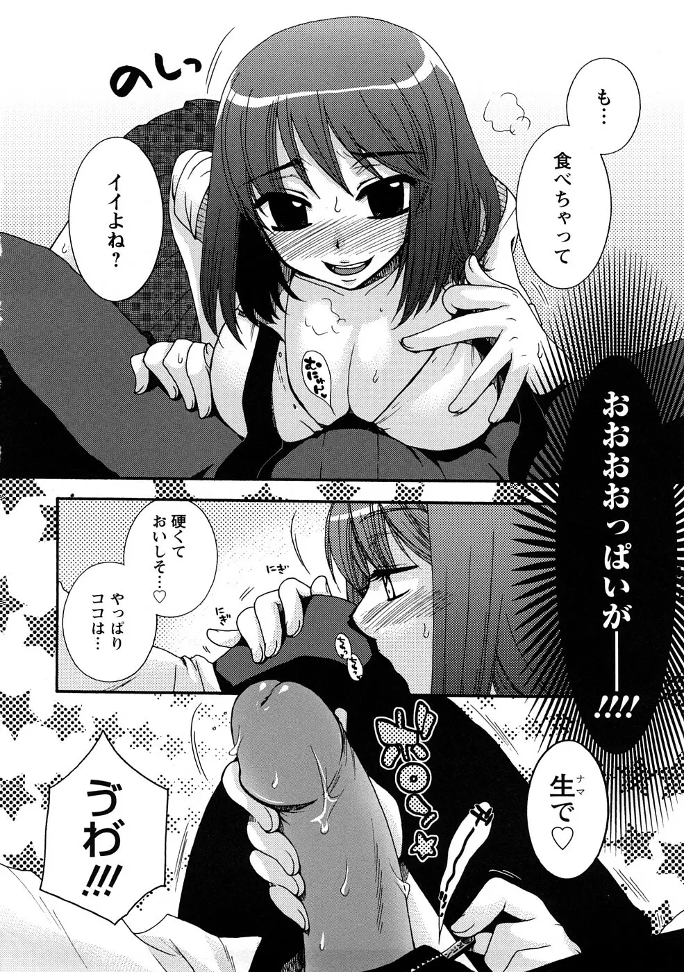 センセイとイイコトしよっか Page.132