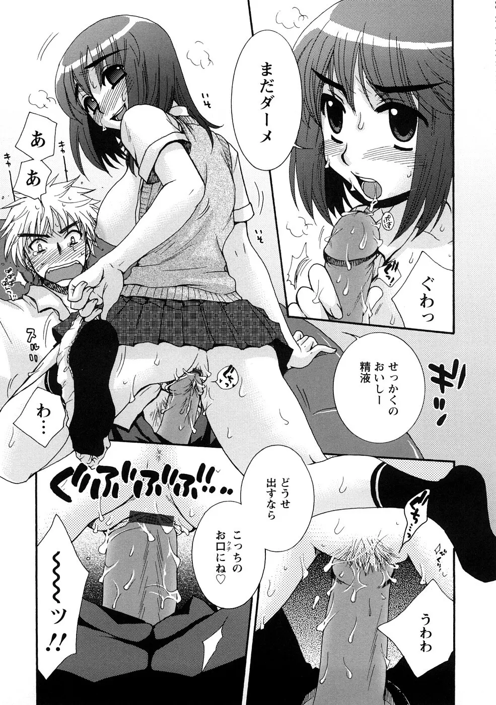 センセイとイイコトしよっか Page.137