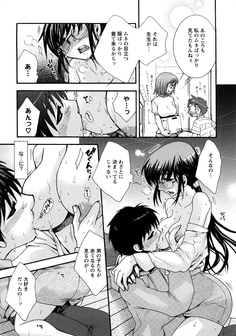 センセイとイイコトしよっか Page.15