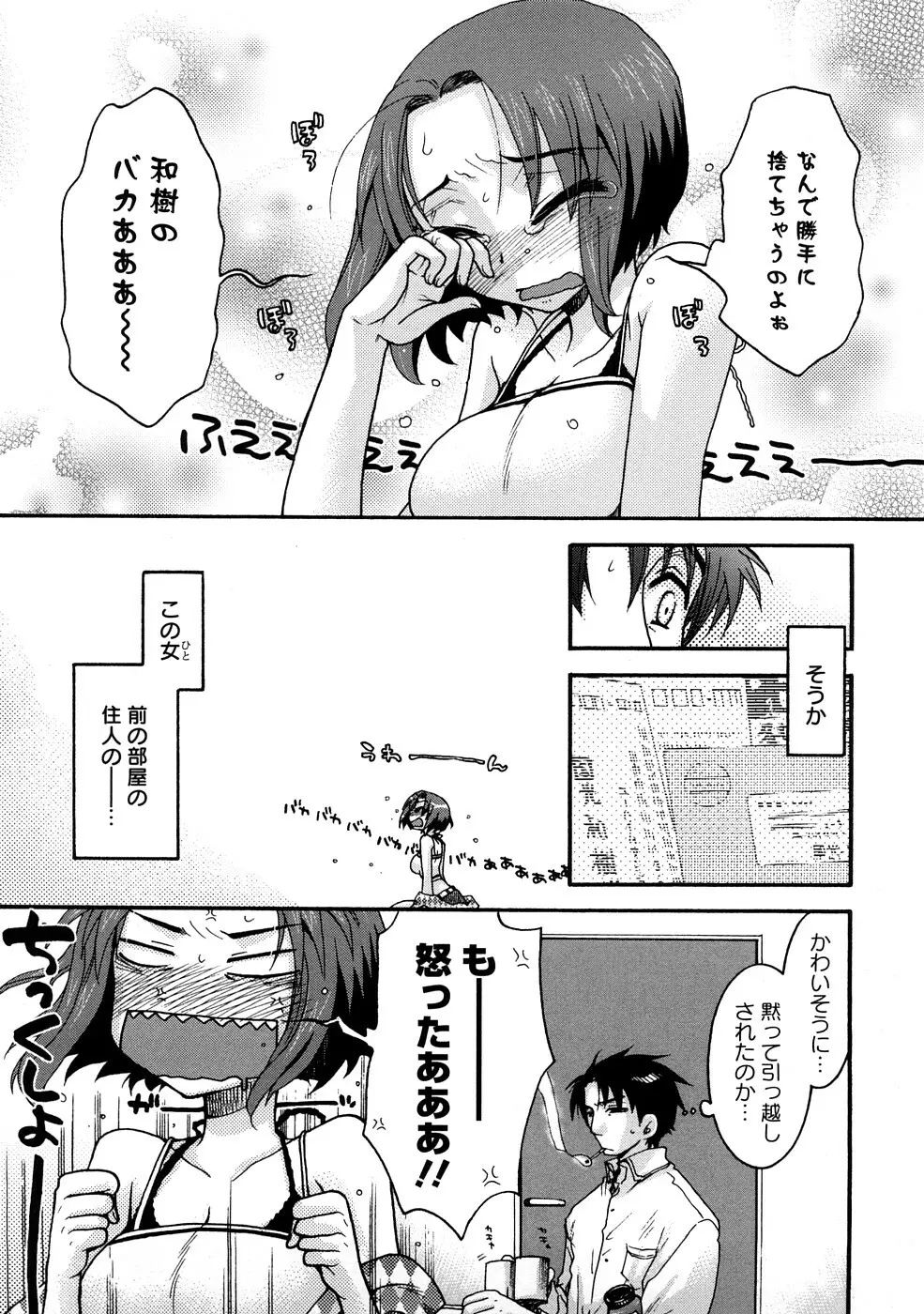 センセイとイイコトしよっか Page.151