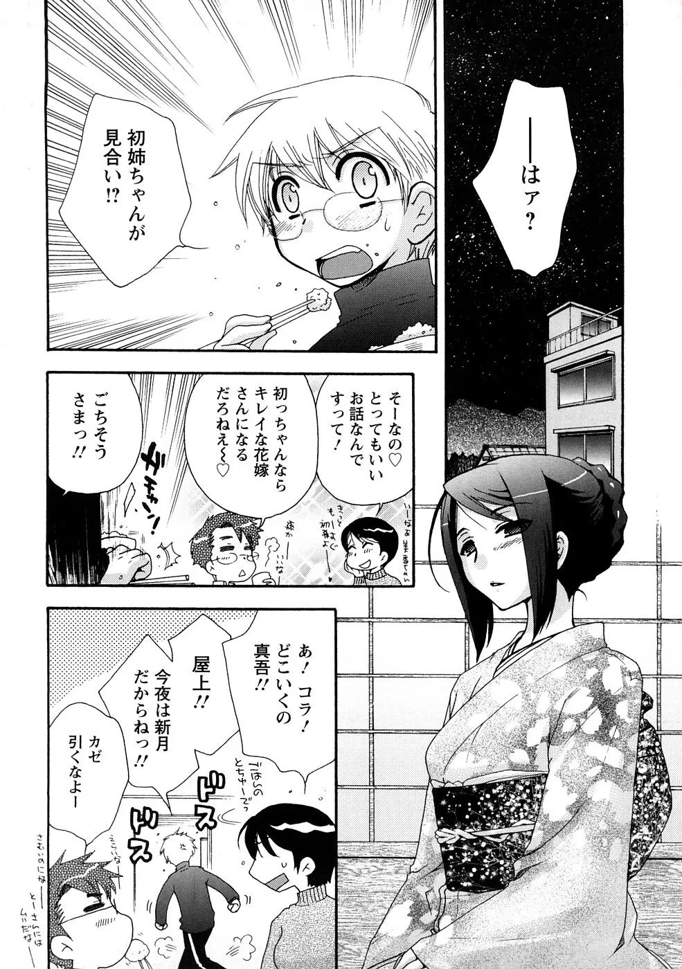 センセイとイイコトしよっか Page.167