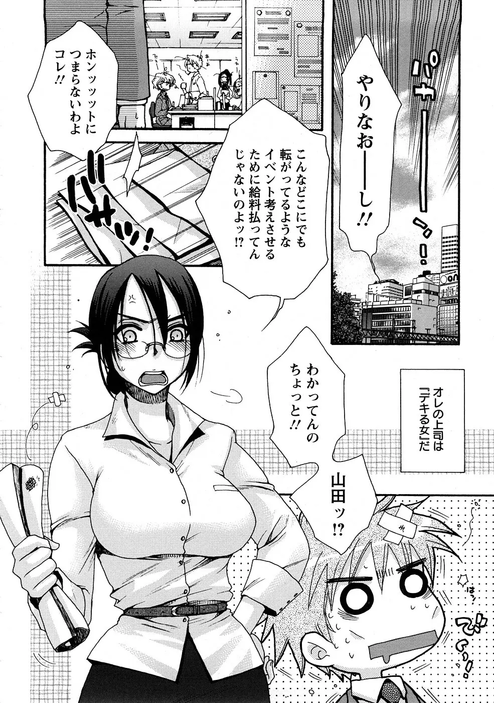 センセイとイイコトしよっか Page.46