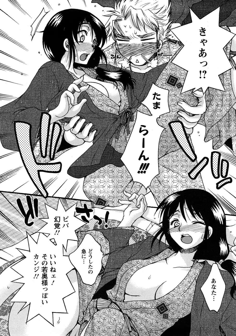 センセイとイイコトしよっか Page.70