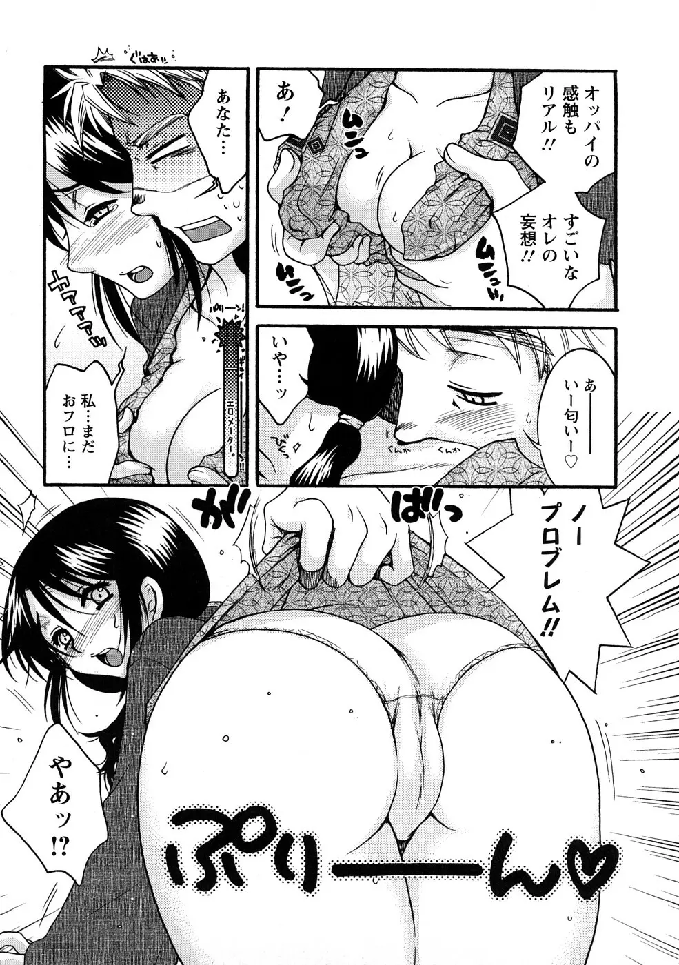 センセイとイイコトしよっか Page.71