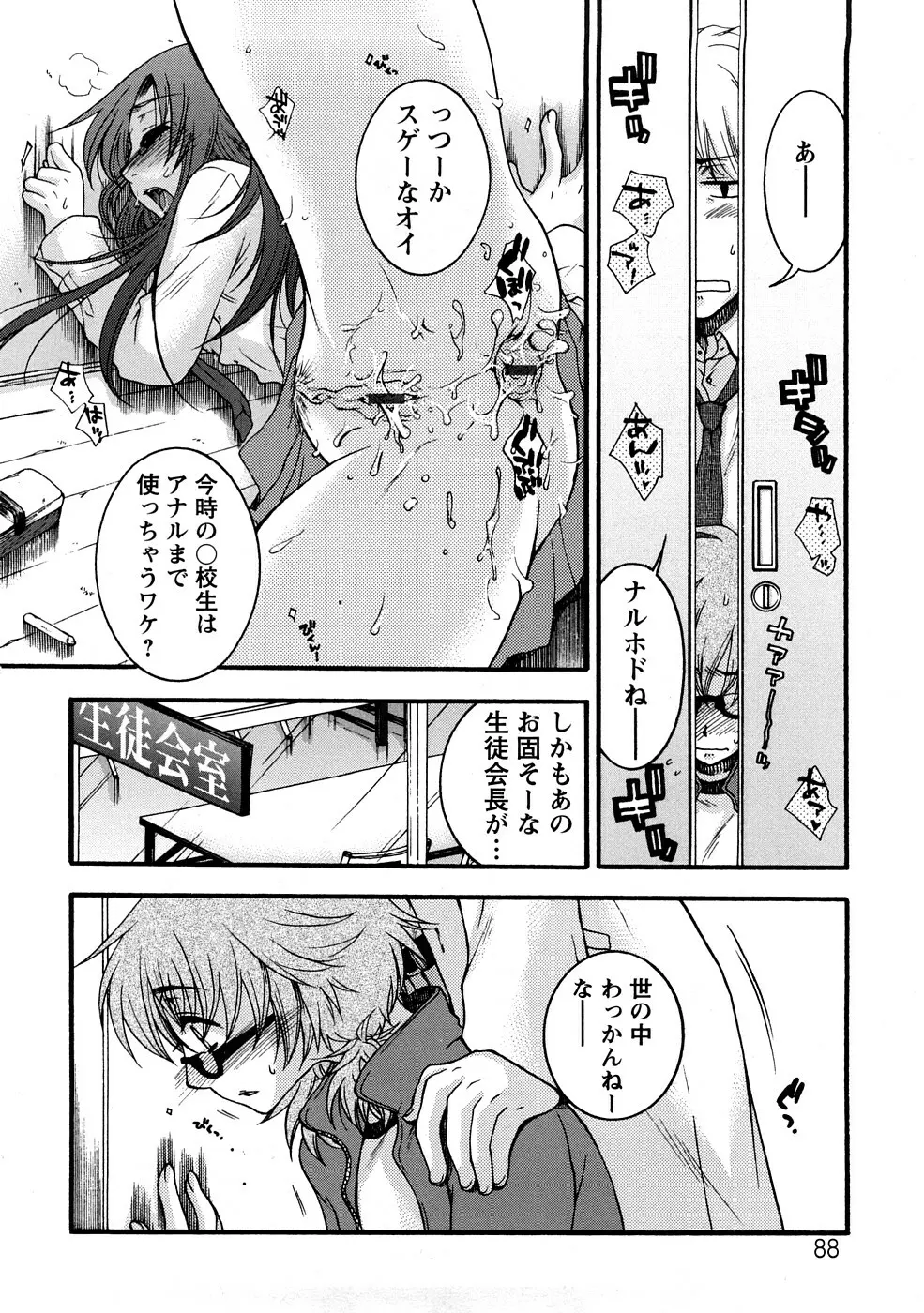 センセイとイイコトしよっか Page.88