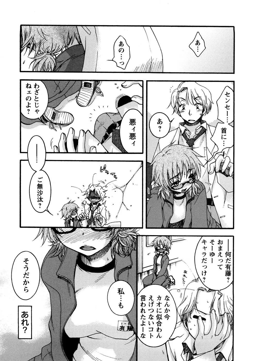 センセイとイイコトしよっか Page.89