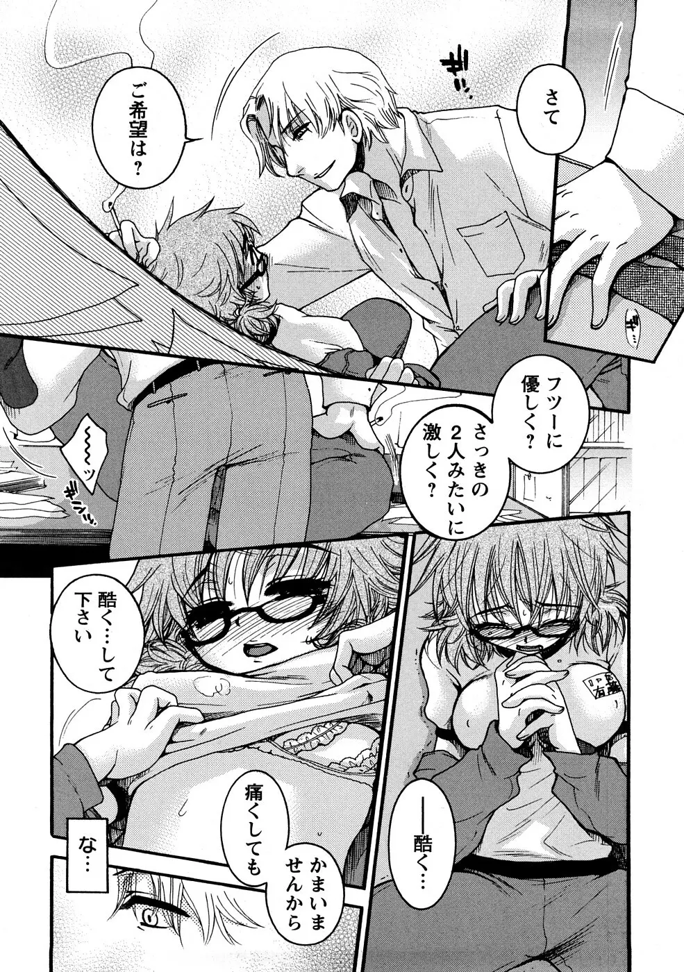 センセイとイイコトしよっか Page.92