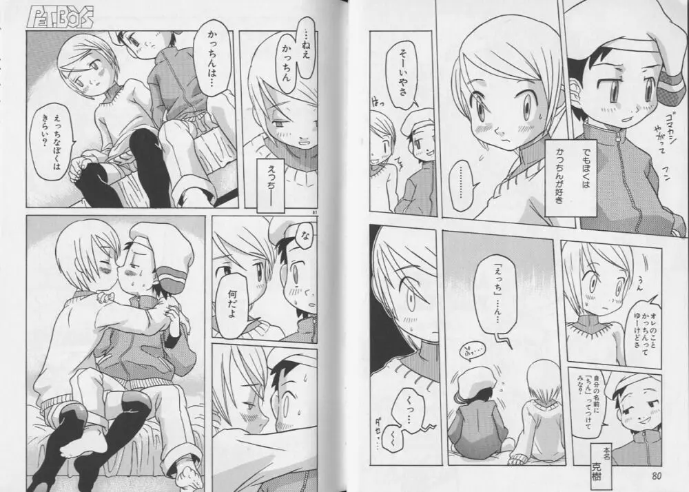 ペット・ボーイズ vol.10 Page.44