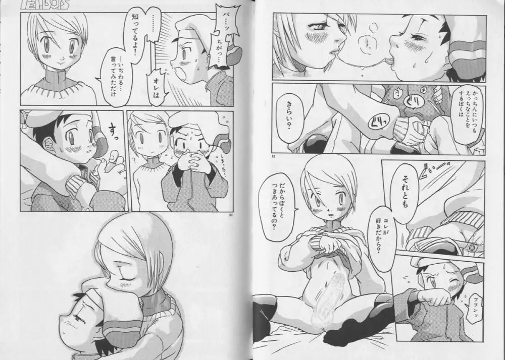 ペット・ボーイズ vol.10 Page.45