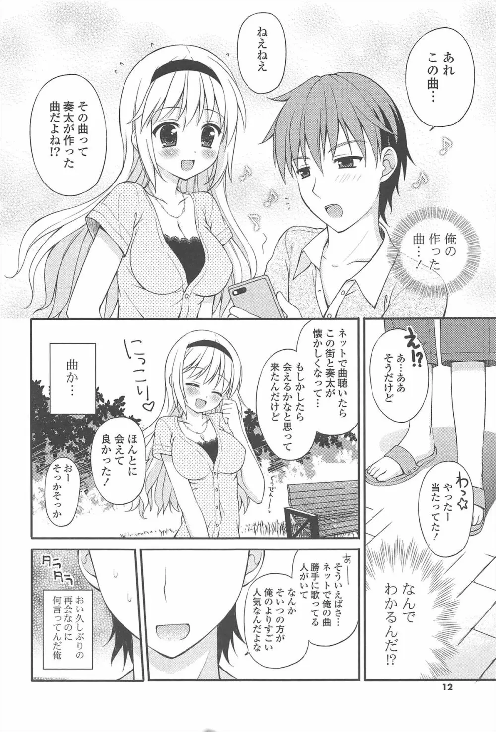 恋想オトメ Page.10