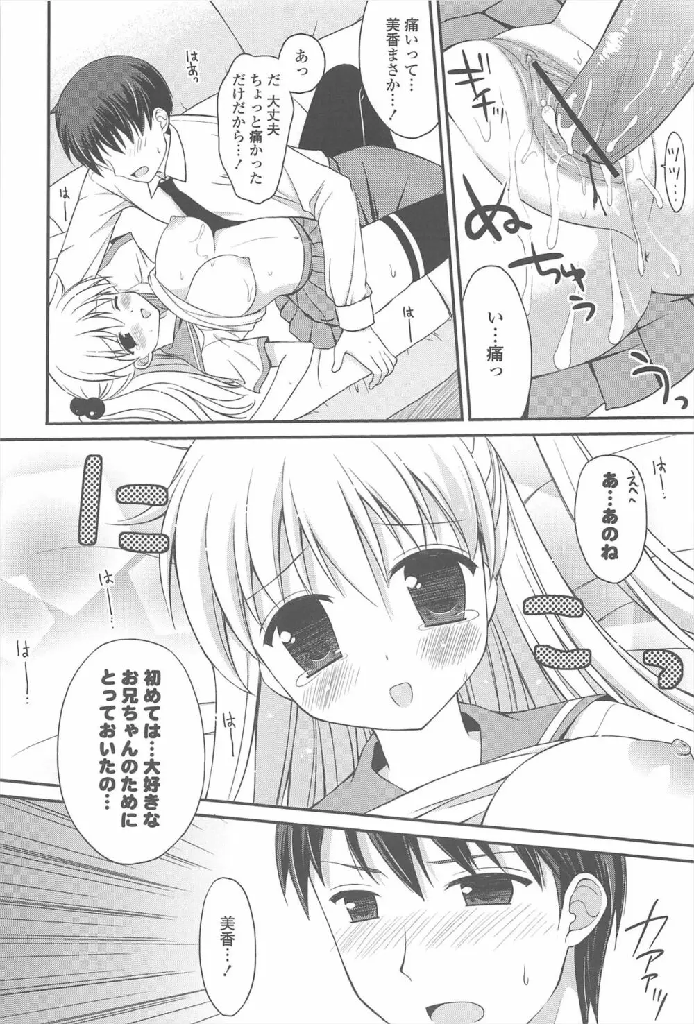 恋想オトメ Page.110