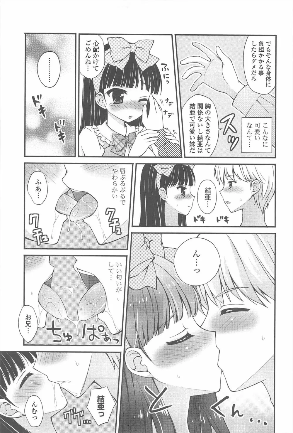 恋想オトメ Page.123