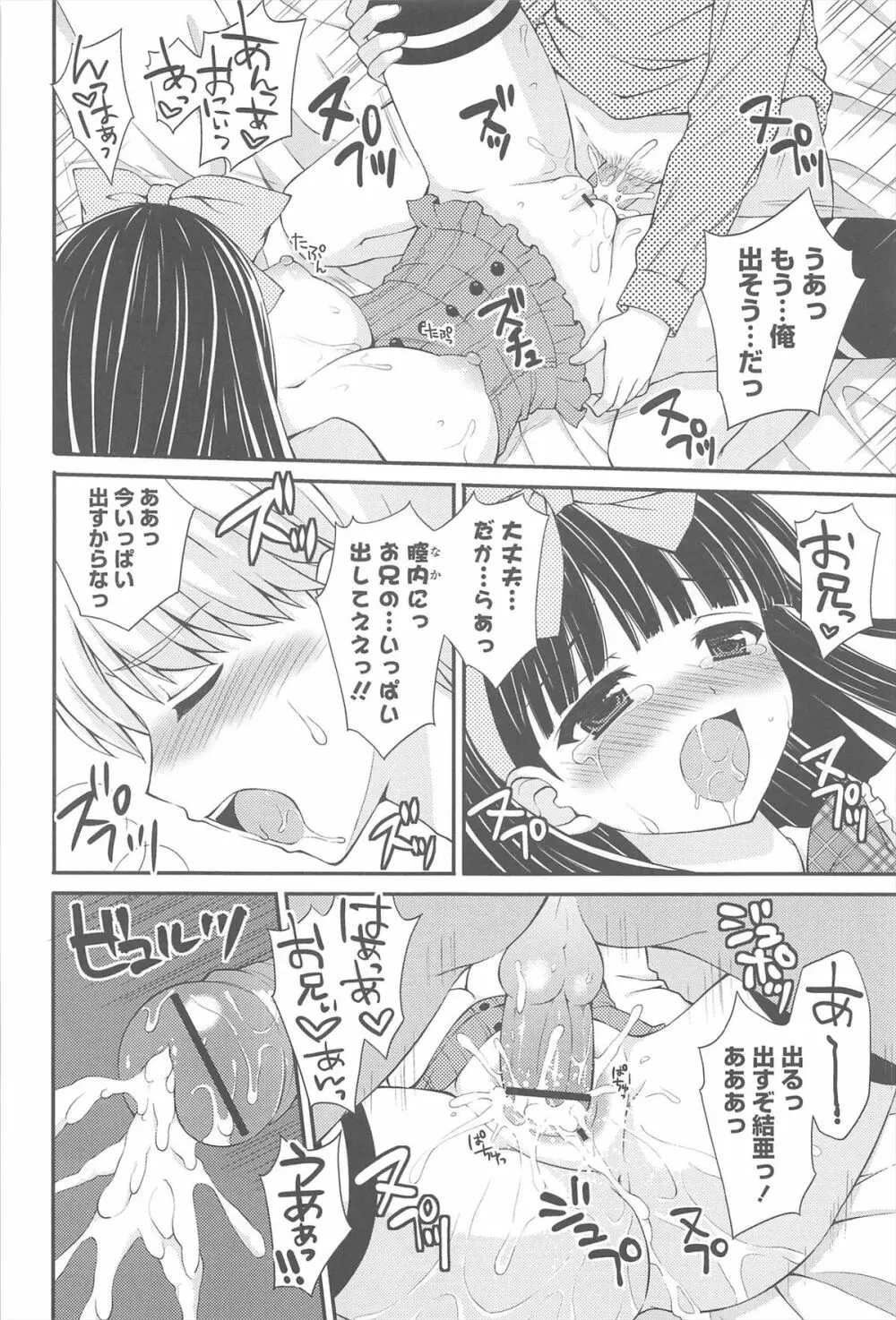 恋想オトメ Page.132