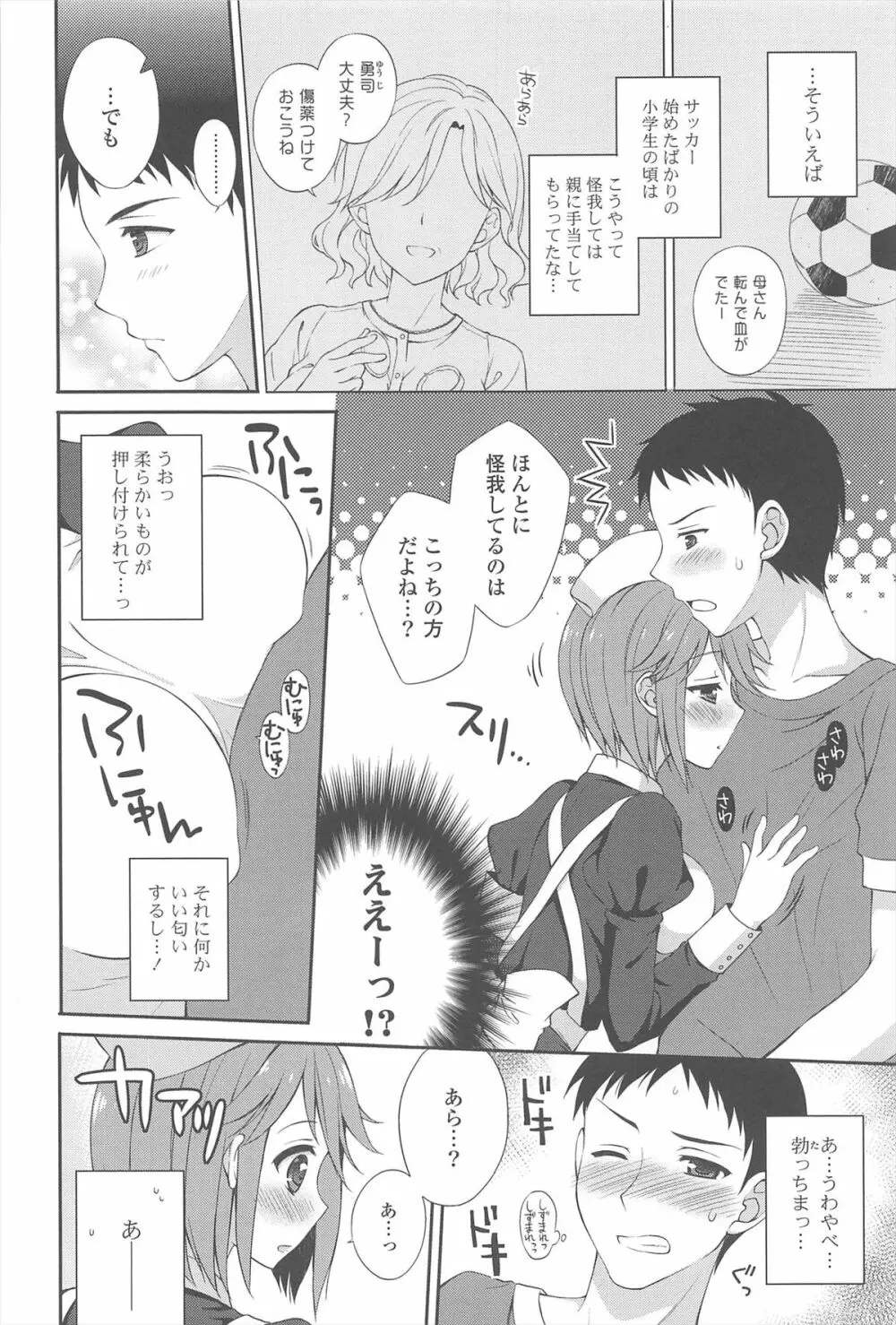 恋想オトメ Page.140