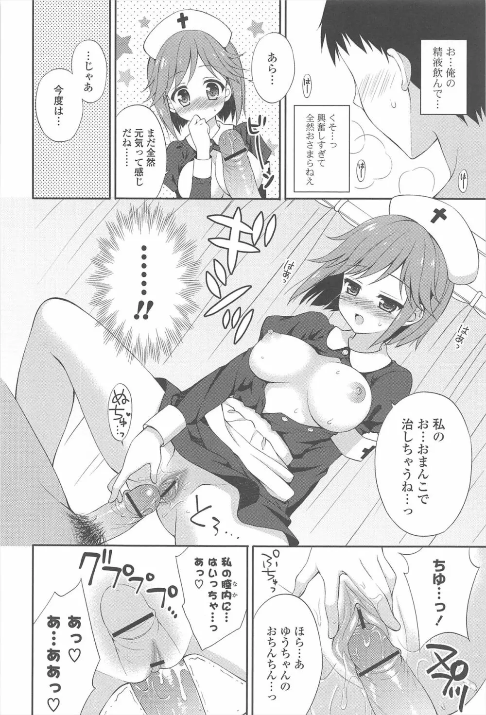 恋想オトメ Page.144