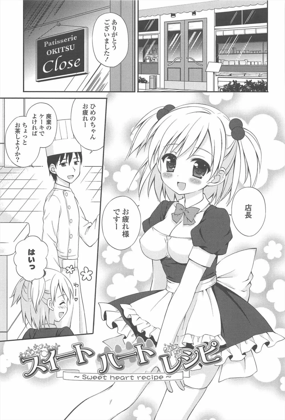 恋想オトメ Page.151