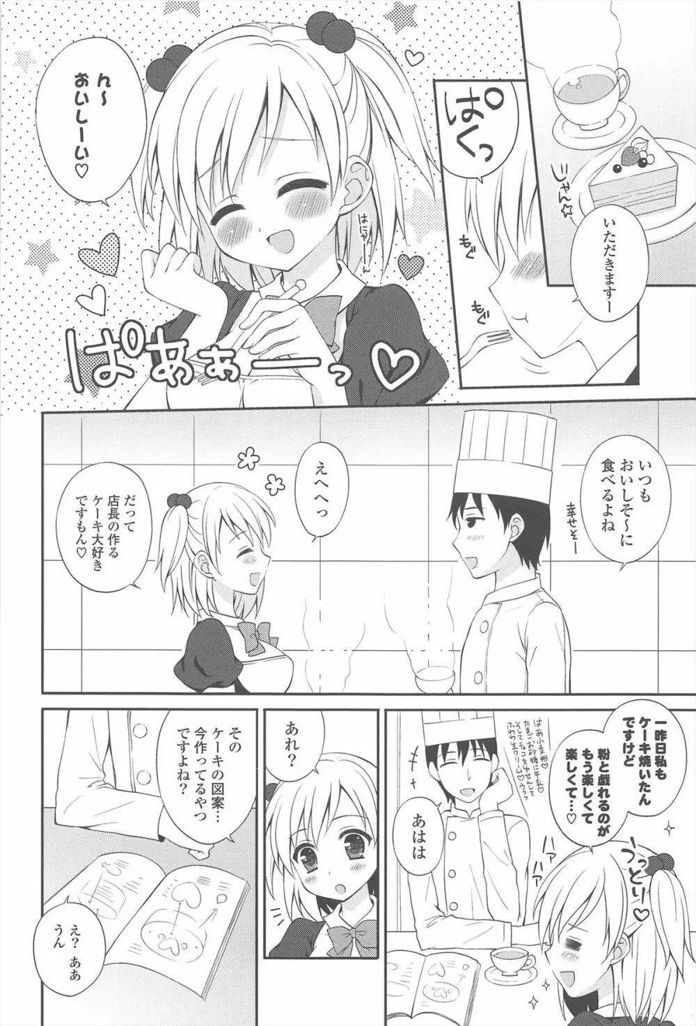 恋想オトメ Page.152