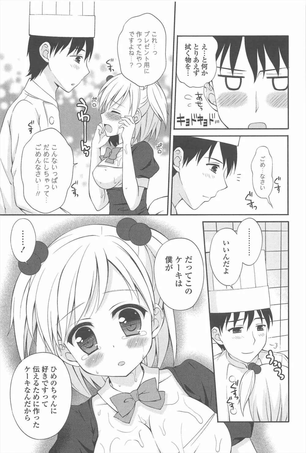 恋想オトメ Page.155