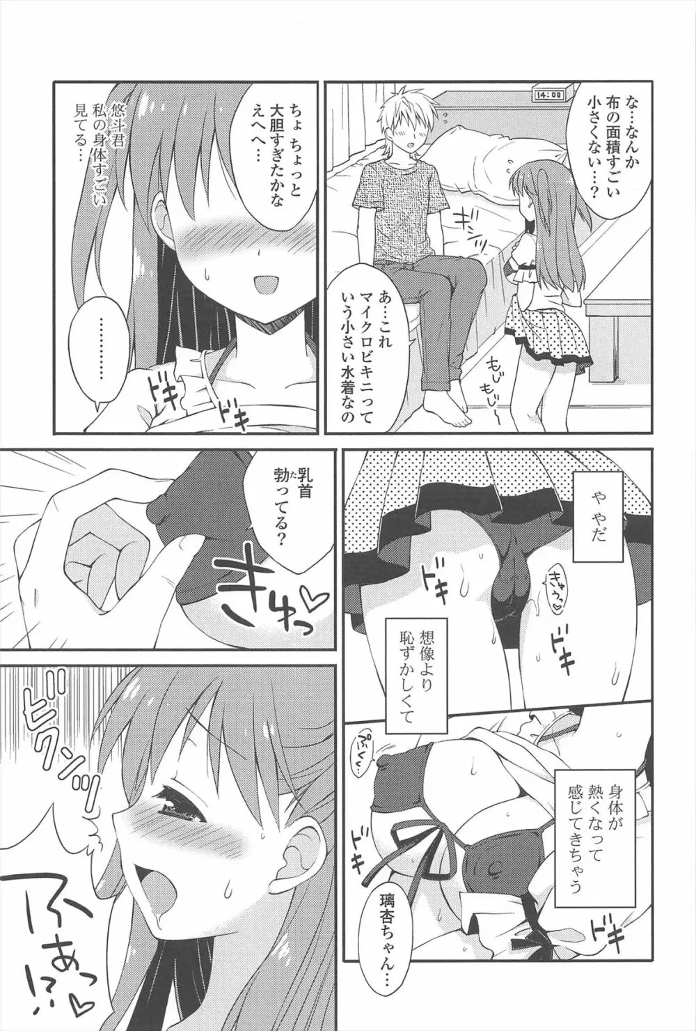 恋想オトメ Page.171