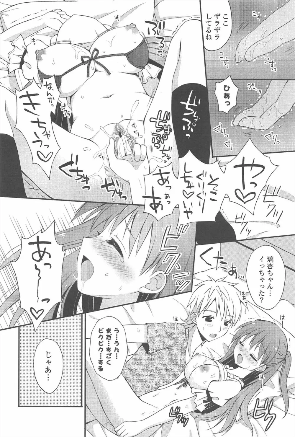 恋想オトメ Page.178