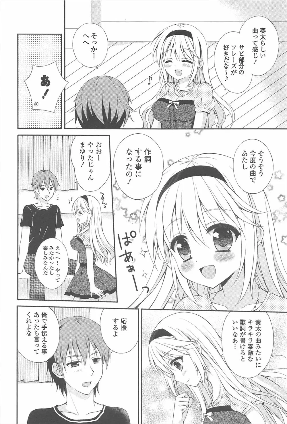 恋想オトメ Page.188